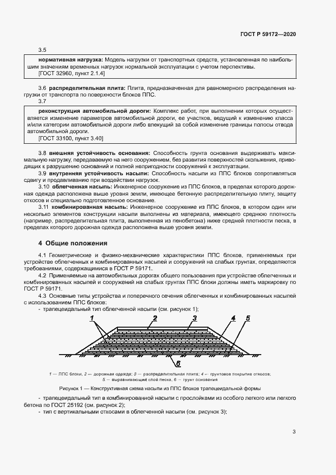 Страница 6 ГОСТ Р 59172-2020