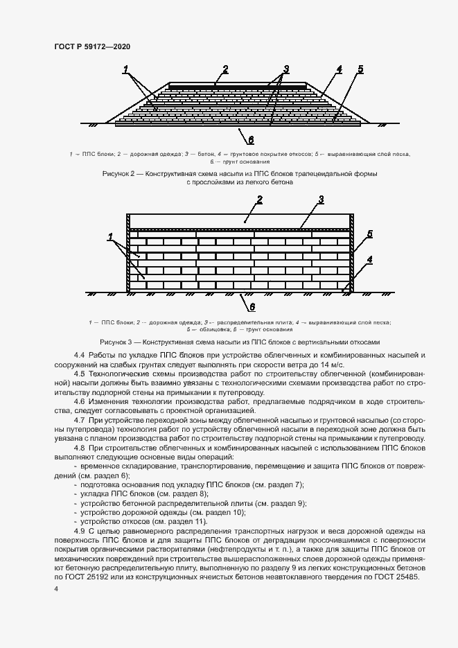 Страница 7 ГОСТ Р 59172-2020