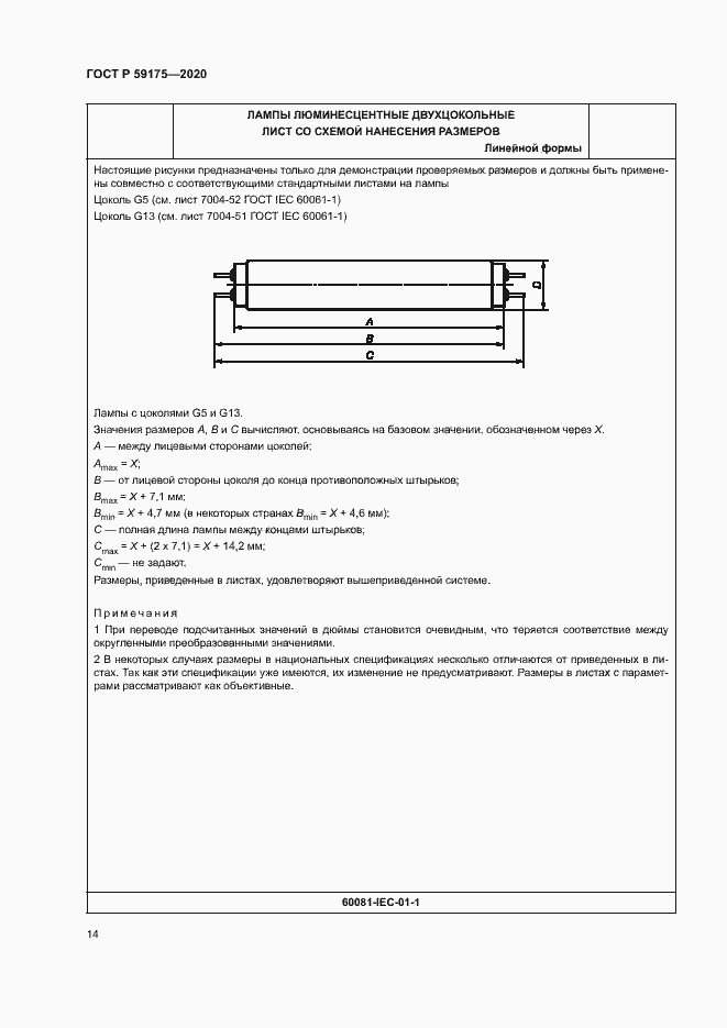 Страница 17 ГОСТ Р 59175-2020