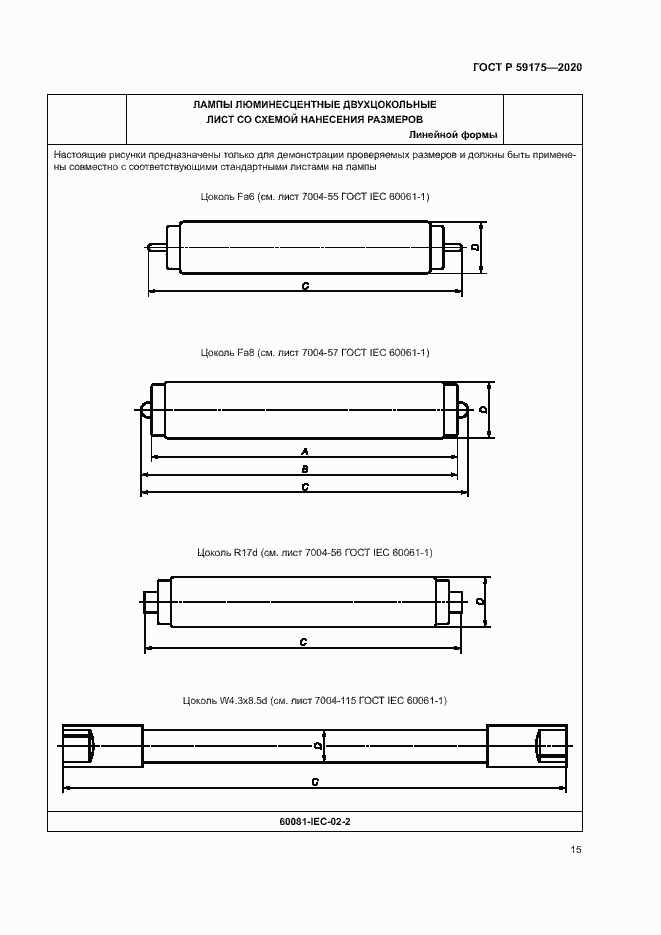 Страница 18 ГОСТ Р 59175-2020