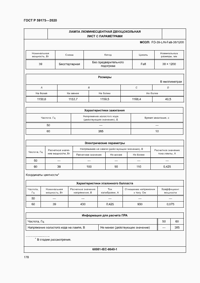 Страница 181 ГОСТ Р 59175-2020