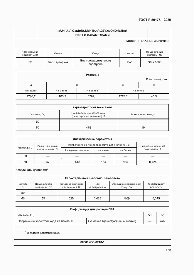 Страница 182 ГОСТ Р 59175-2020