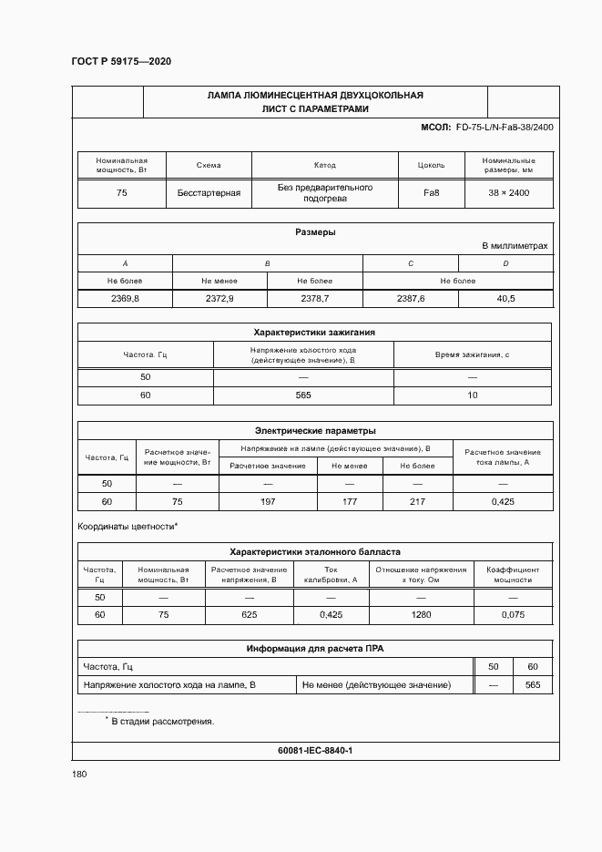 Страница 183 ГОСТ Р 59175-2020