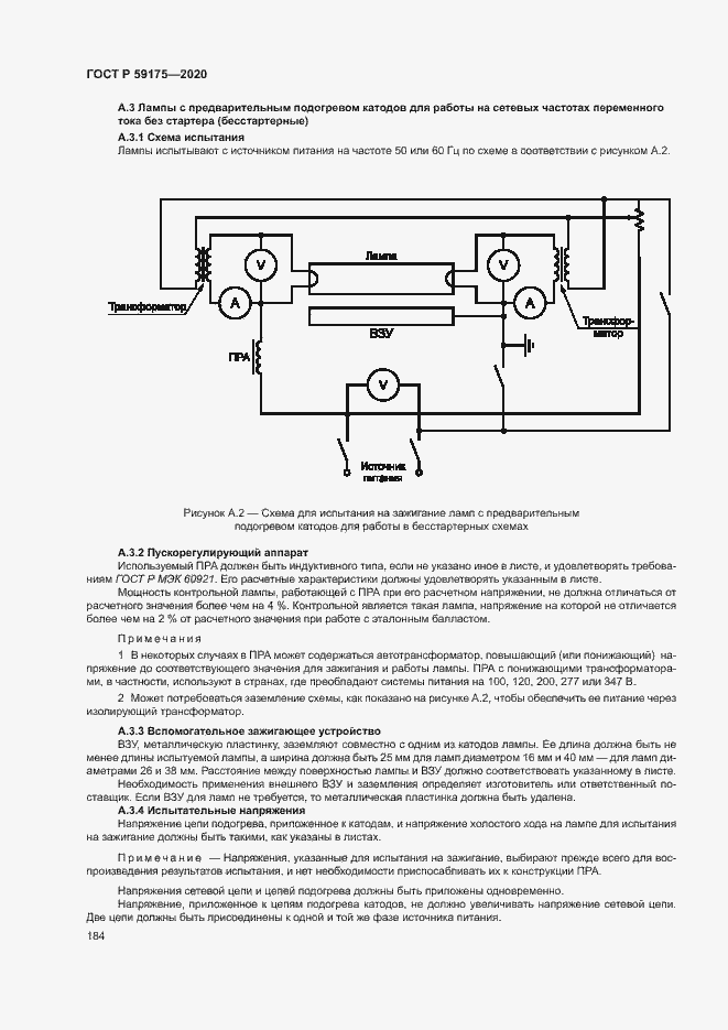 Страница 187 ГОСТ Р 59175-2020