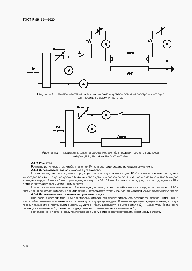 Страница 189 ГОСТ Р 59175-2020