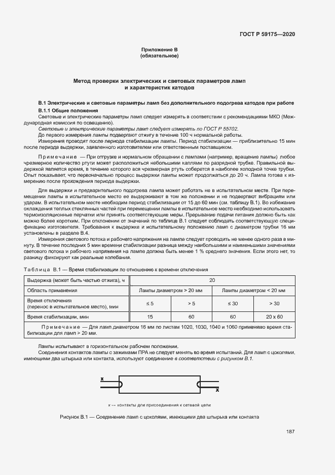 Страница 190 ГОСТ Р 59175-2020