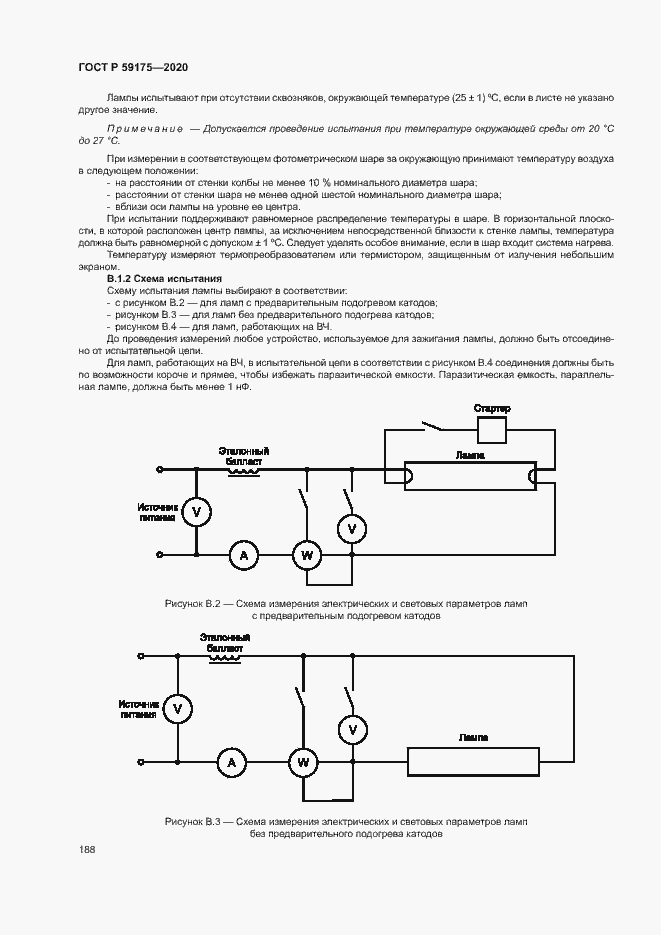 Страница 191 ГОСТ Р 59175-2020
