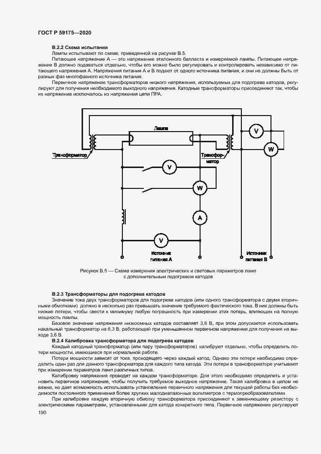 Страница 193 ГОСТ Р 59175-2020
