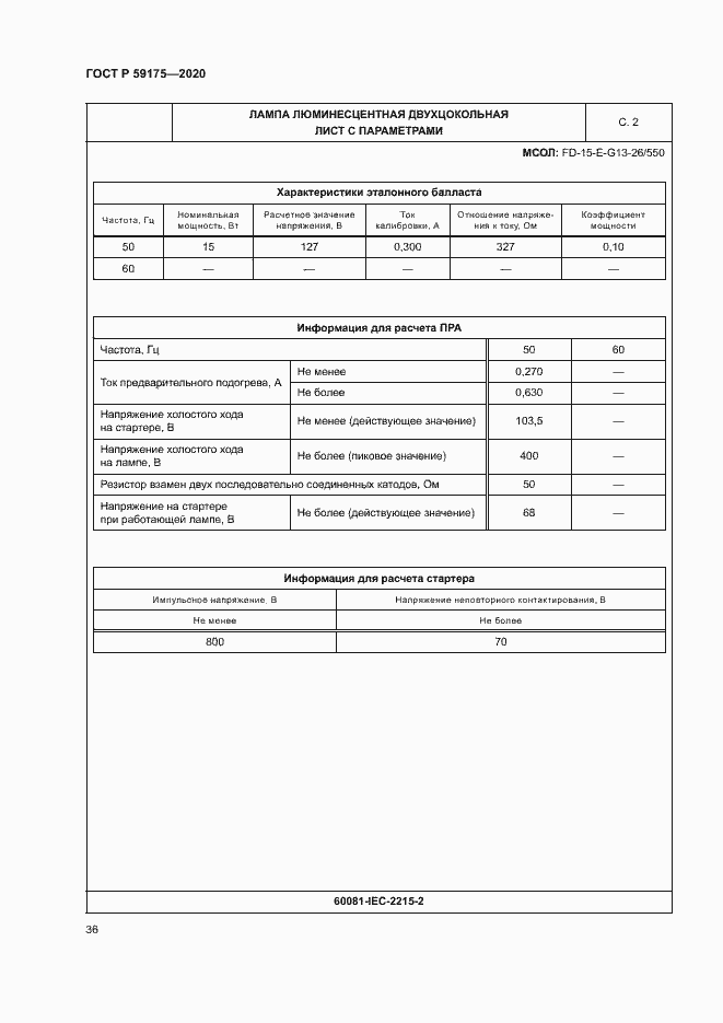 Страница 39 ГОСТ Р 59175-2020