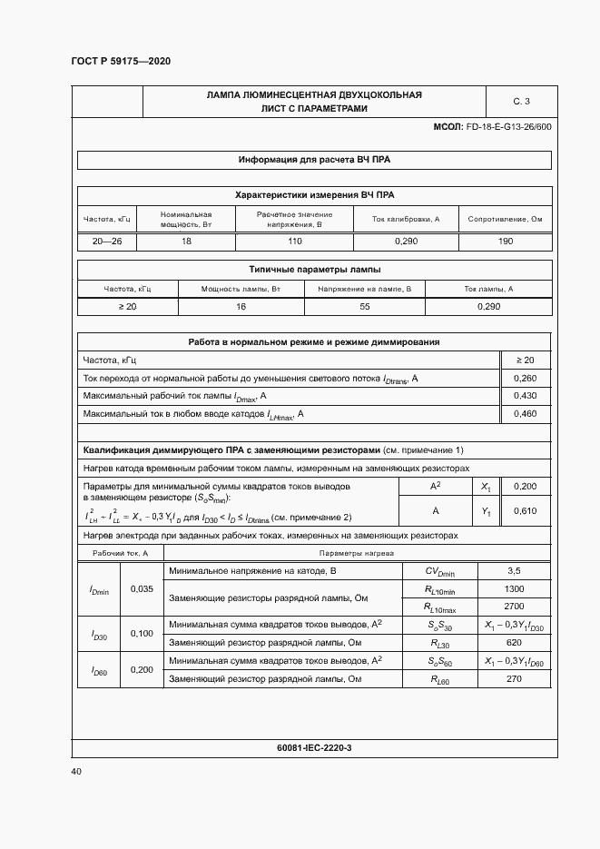 Страница 43 ГОСТ Р 59175-2020
