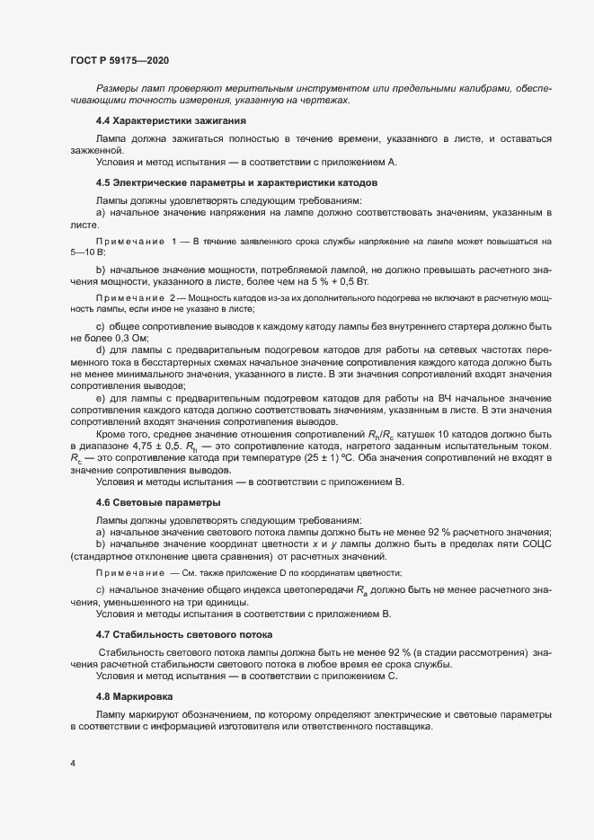 Страница 7 ГОСТ Р 59175-2020