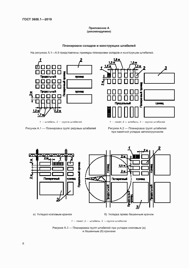 Страница 9 ГОСТ 3808.1-2019