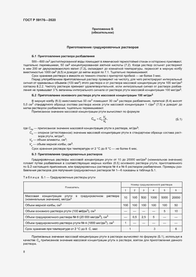 Страница 10 ГОСТ Р 59176-2020