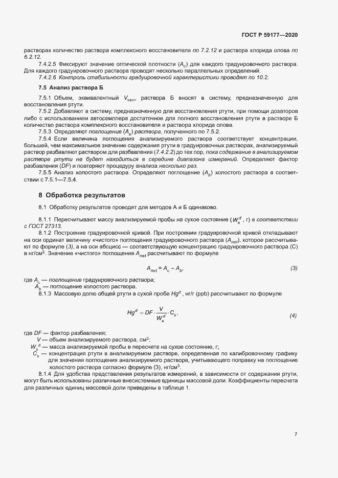 Страница 9 ГОСТ Р 59177-2020