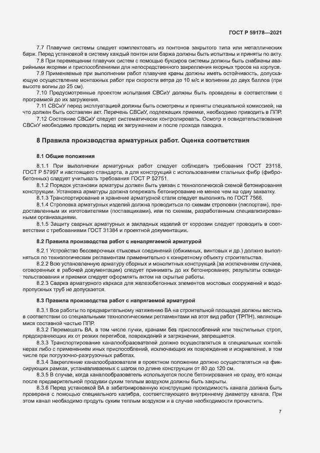 Страница 10 ГОСТ Р 59178-2021