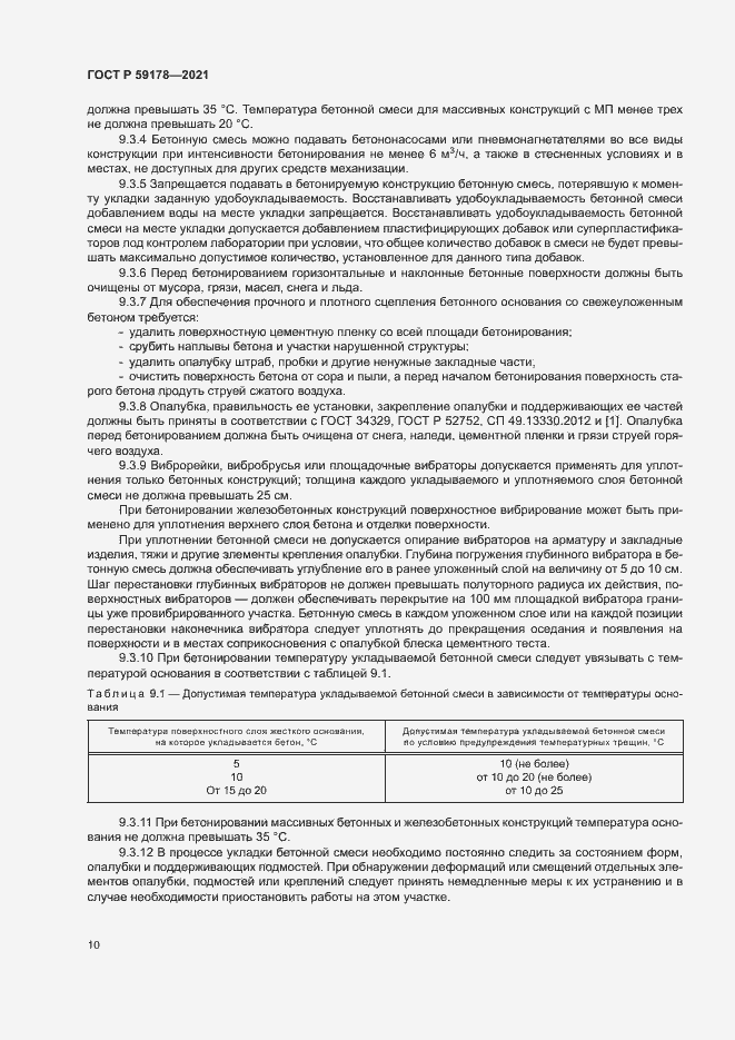 Страница 13 ГОСТ Р 59178-2021