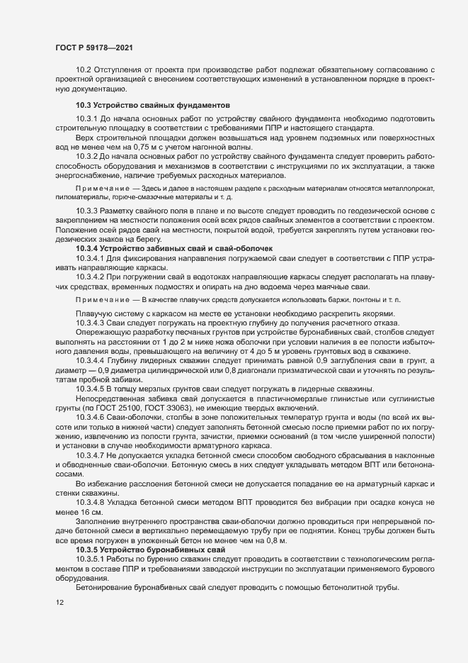 Страница 15 ГОСТ Р 59178-2021