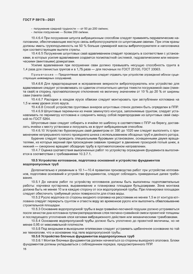 Страница 19 ГОСТ Р 59178-2021