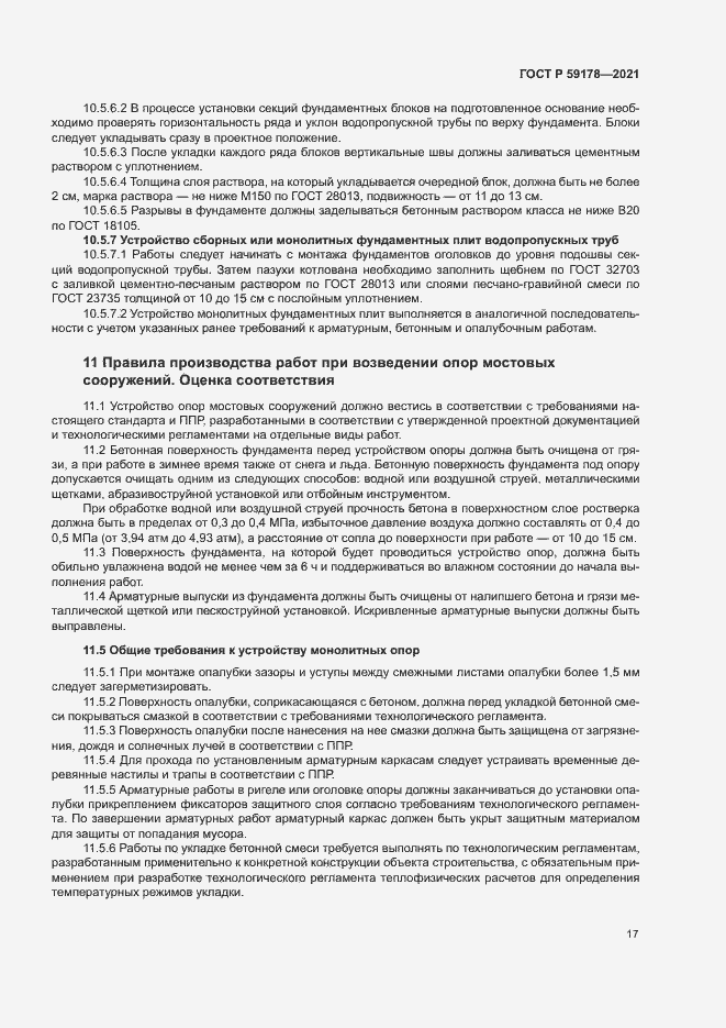 Страница 20 ГОСТ Р 59178-2021