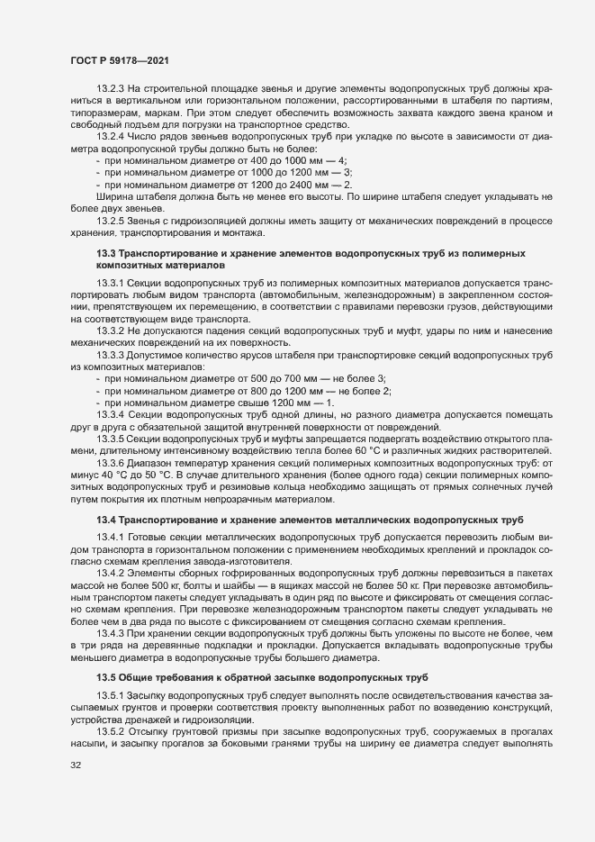 Страница 35 ГОСТ Р 59178-2021