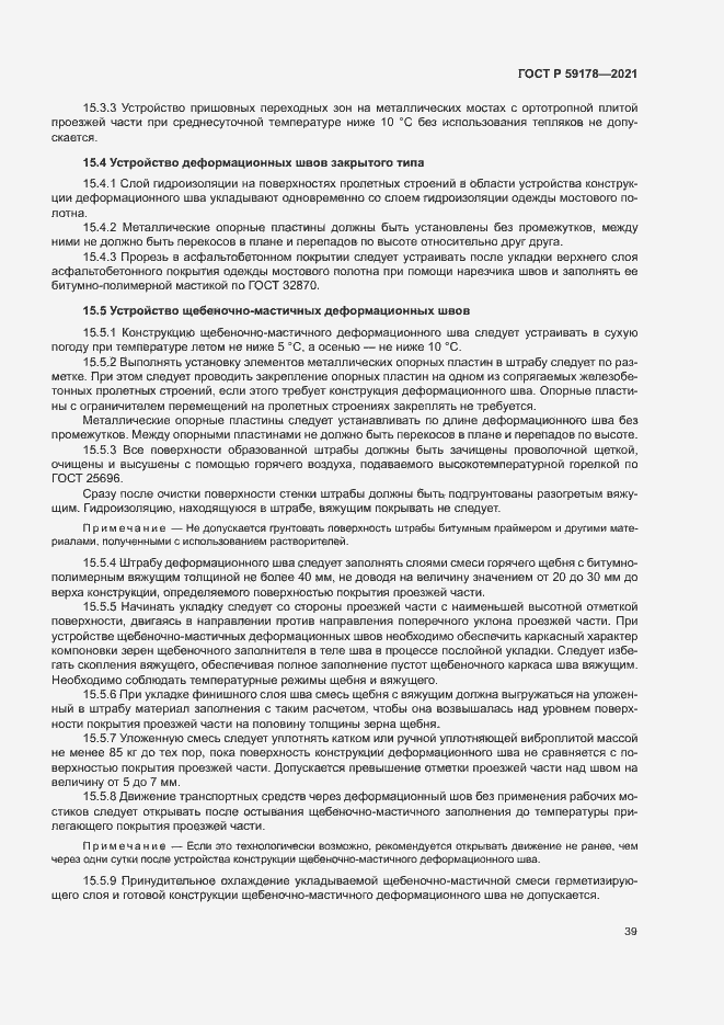 Страница 42 ГОСТ Р 59178-2021