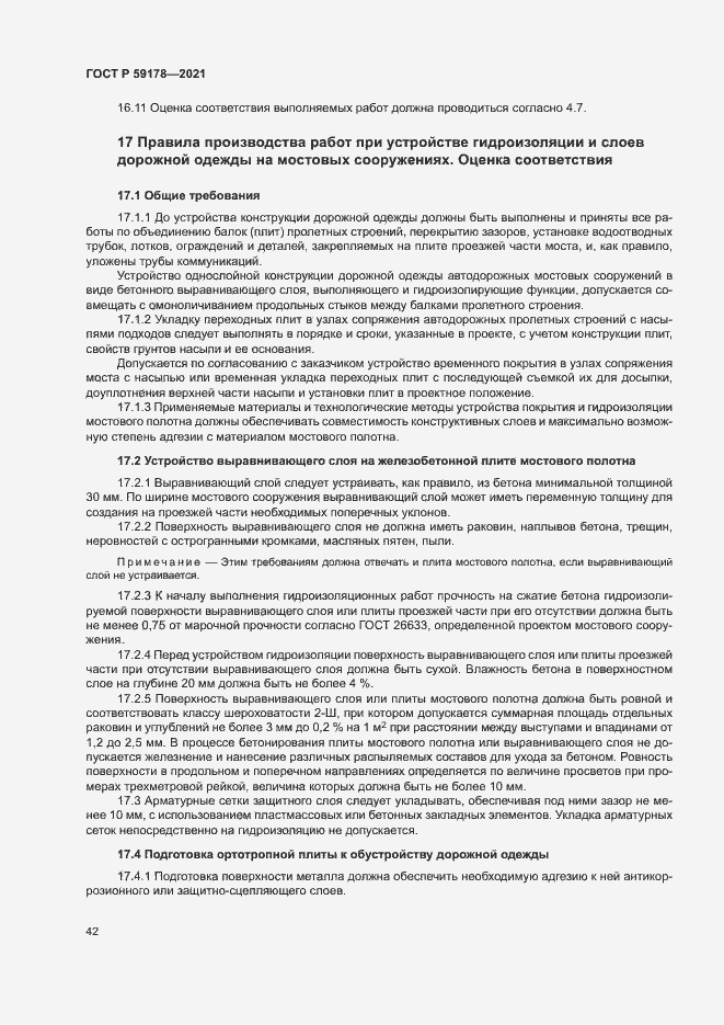 Страница 45 ГОСТ Р 59178-2021