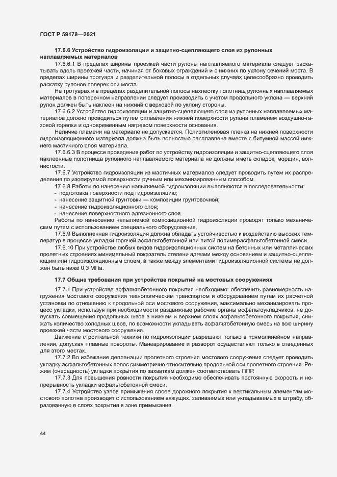 Страница 47 ГОСТ Р 59178-2021