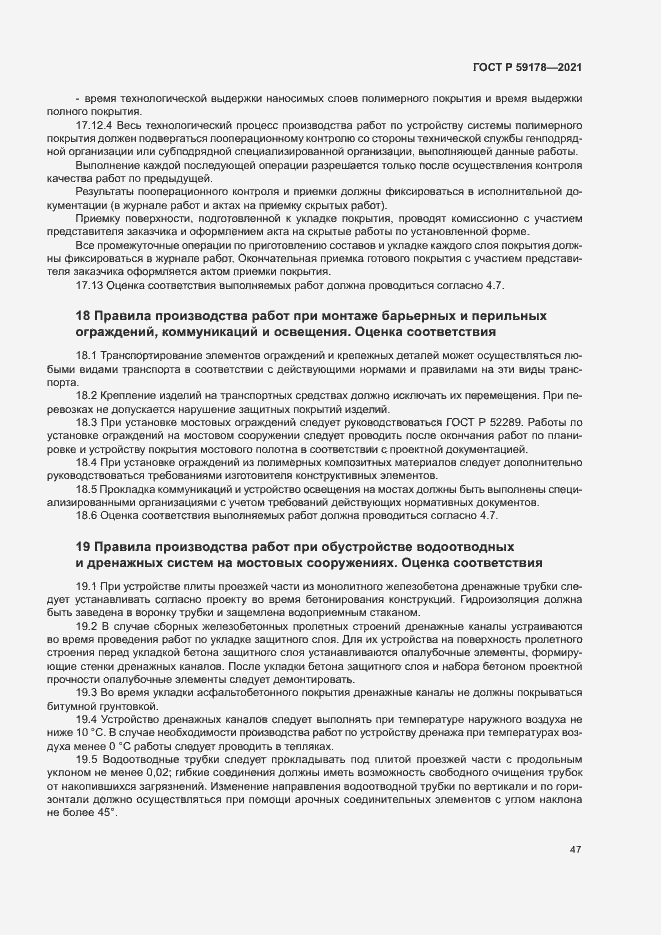Страница 50 ГОСТ Р 59178-2021