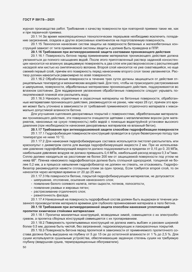 Страница 53 ГОСТ Р 59178-2021