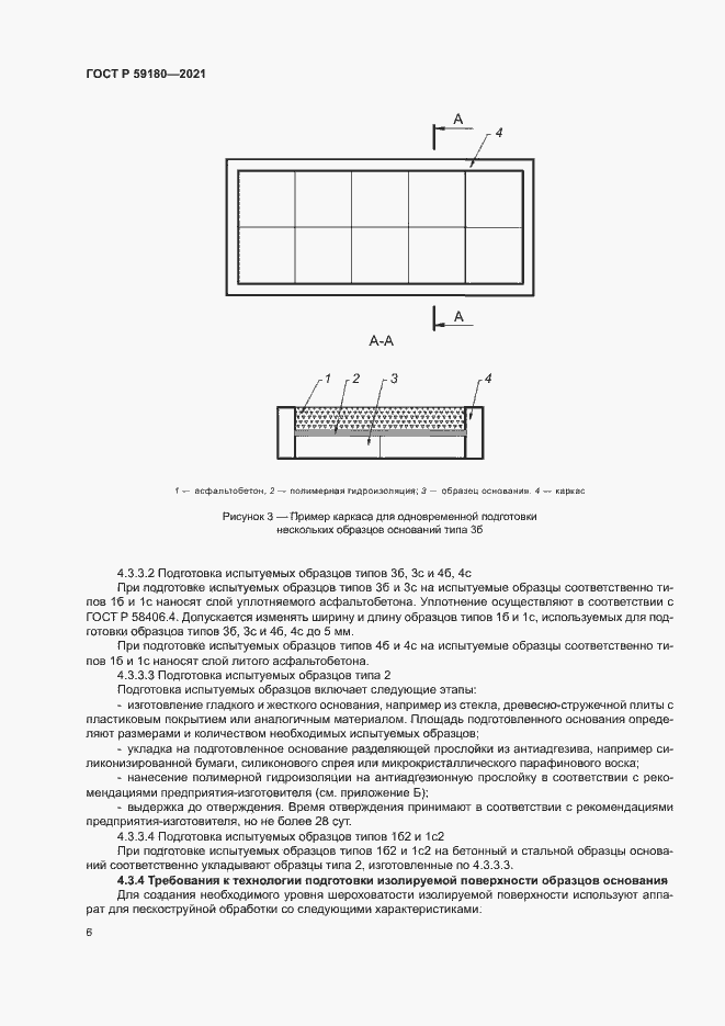 Страница 10 ГОСТ Р 59180-2021