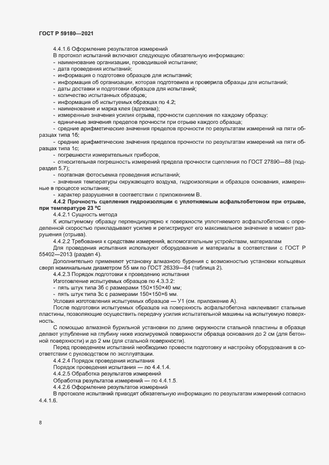 Страница 12 ГОСТ Р 59180-2021