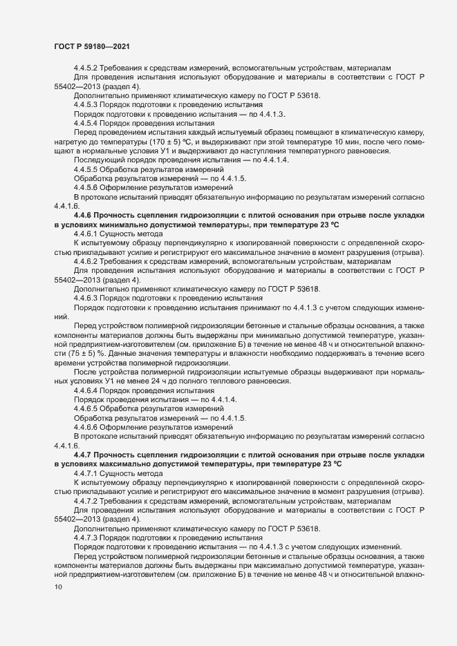 Страница 14 ГОСТ Р 59180-2021