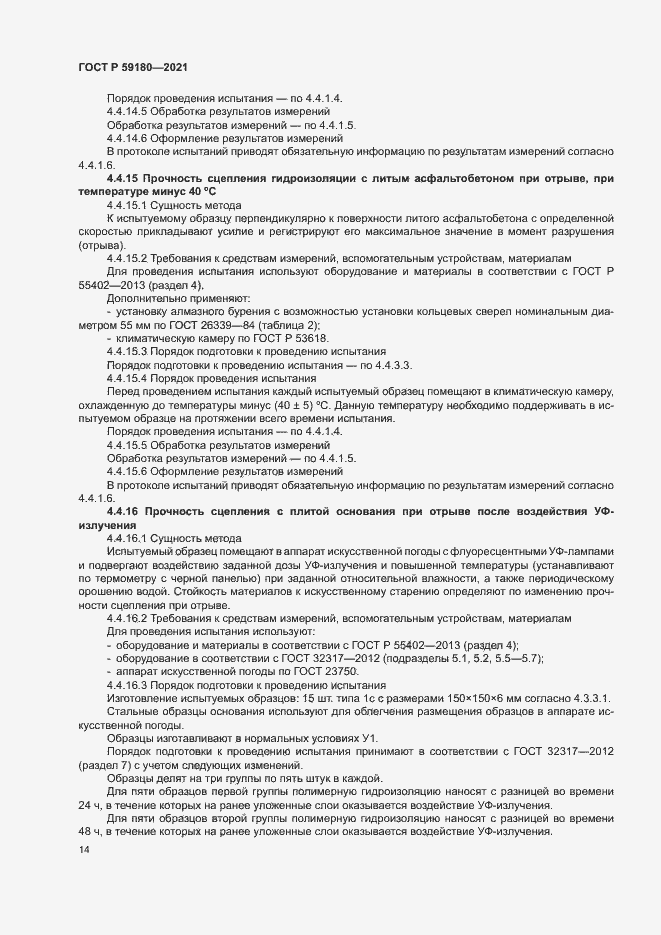 Страница 18 ГОСТ Р 59180-2021