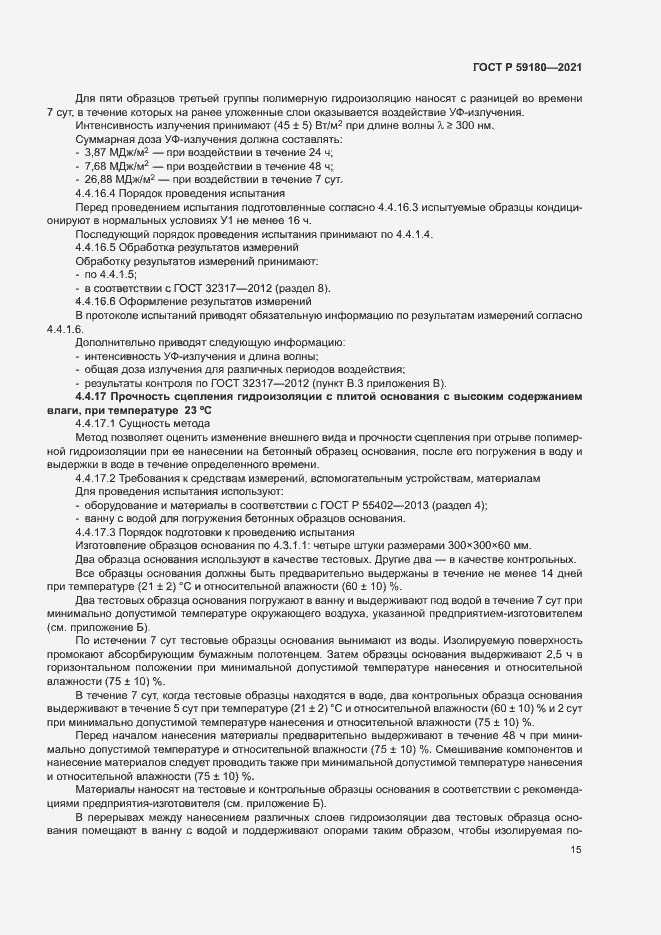Страница 19 ГОСТ Р 59180-2021
