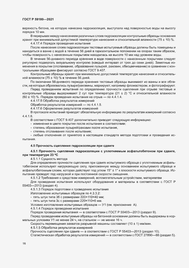 Страница 20 ГОСТ Р 59180-2021