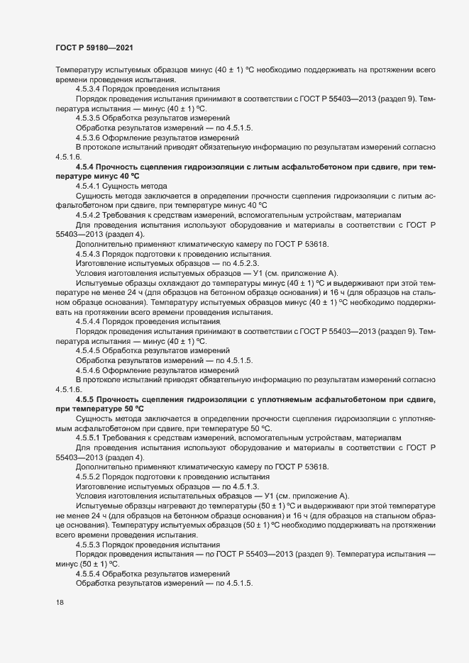 Страница 22 ГОСТ Р 59180-2021