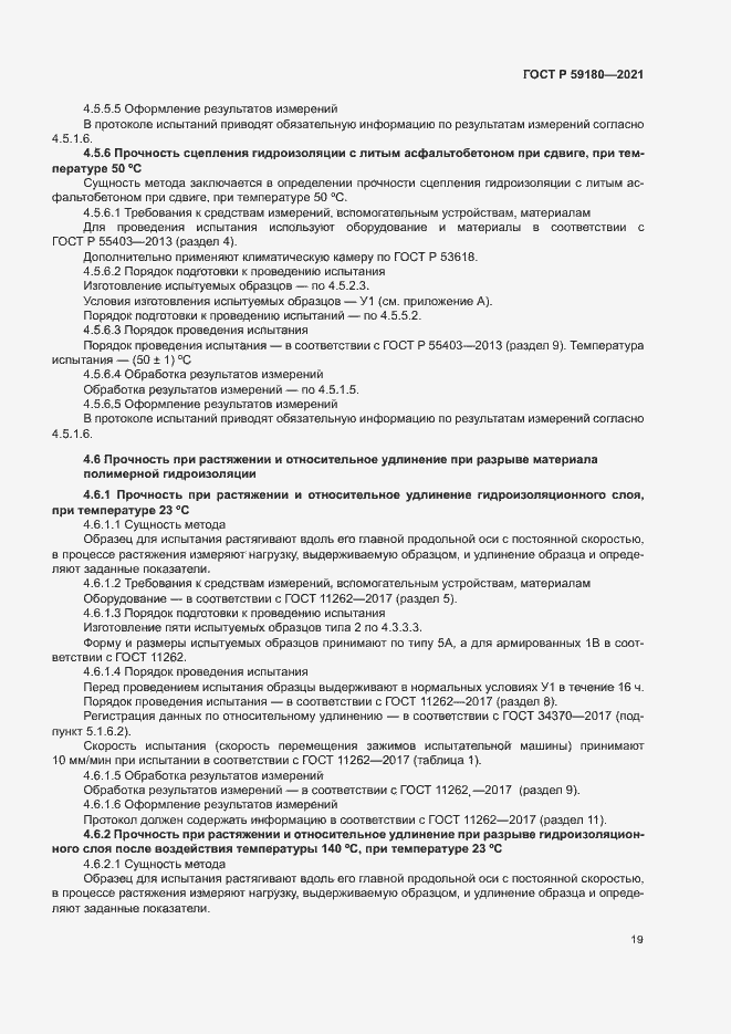 Страница 23 ГОСТ Р 59180-2021