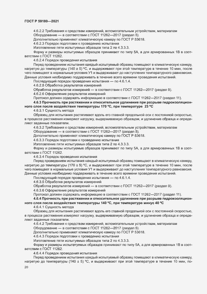 Страница 24 ГОСТ Р 59180-2021