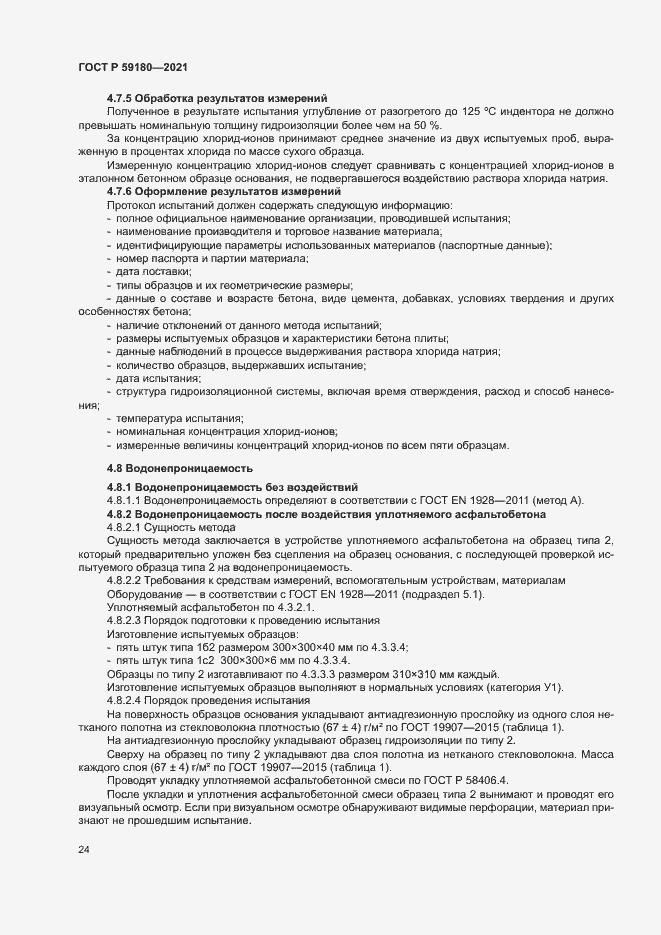 Страница 28 ГОСТ Р 59180-2021