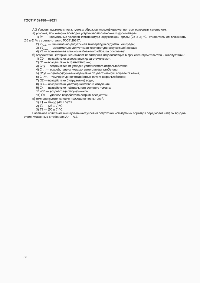 Страница 40 ГОСТ Р 59180-2021