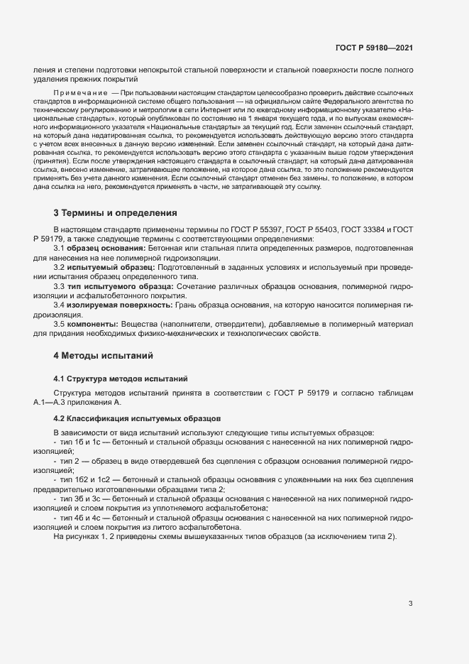 Страница 7 ГОСТ Р 59180-2021