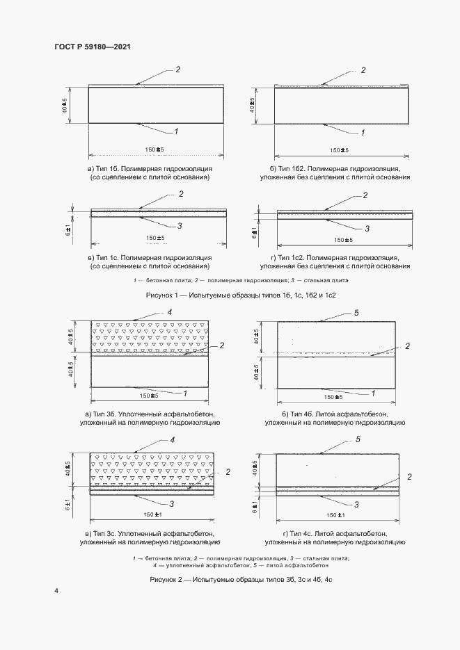 Страница 8 ГОСТ Р 59180-2021