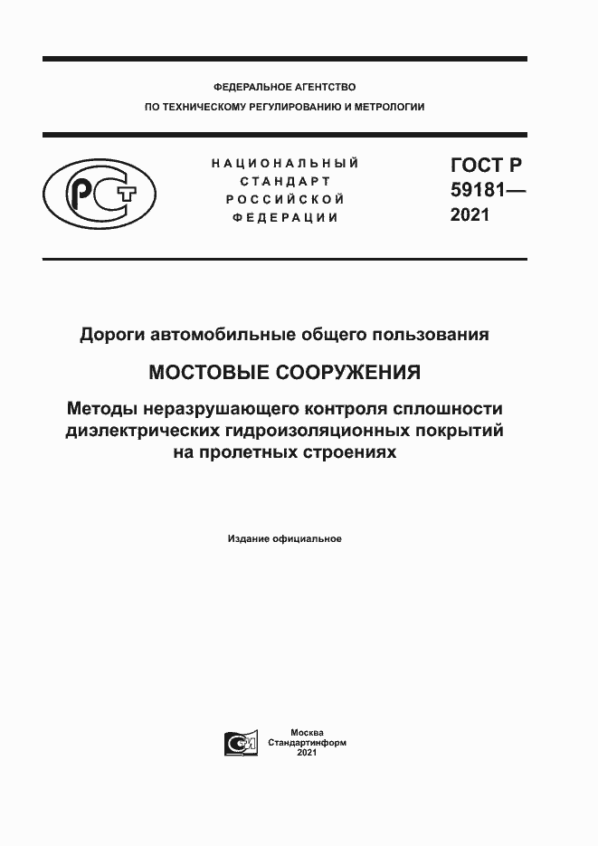 Страница 1 ГОСТ Р 59181-2021