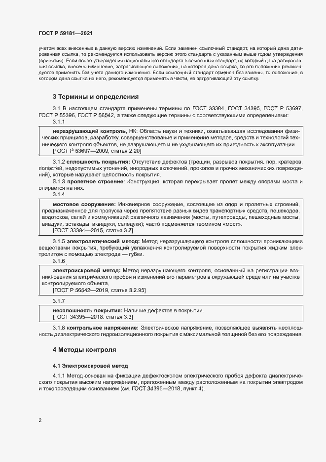 Страница 5 ГОСТ Р 59181-2021