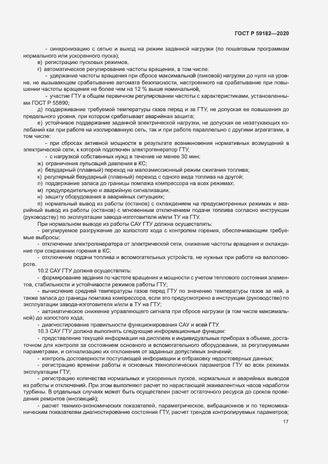 Страница 21 ГОСТ Р 59182-2020