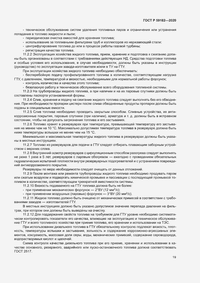 Страница 23 ГОСТ Р 59182-2020