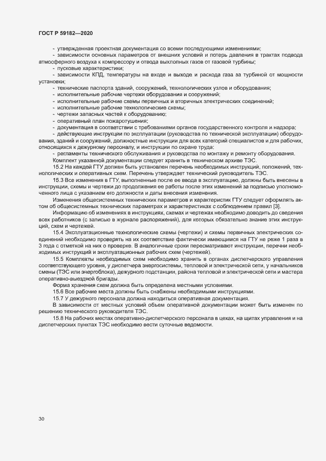 Страница 34 ГОСТ Р 59182-2020