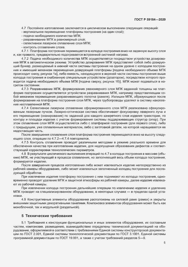 Страница 8 ГОСТ Р 59184-2020