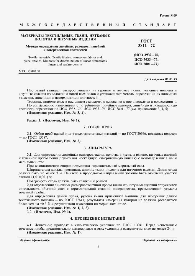 Страница 1 ГОСТ 3811-72