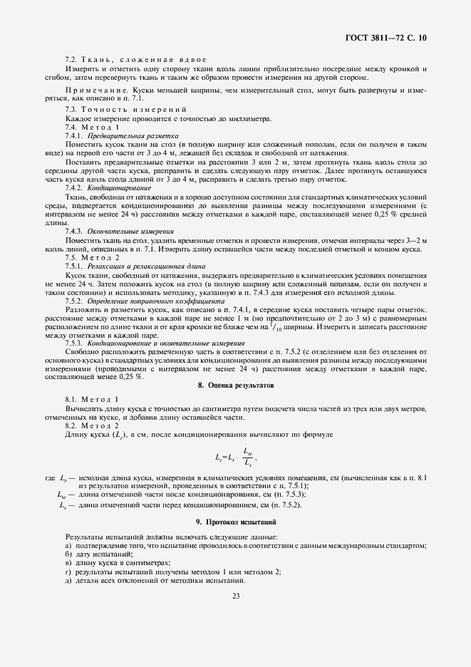 Страница 10 ГОСТ 3811-72